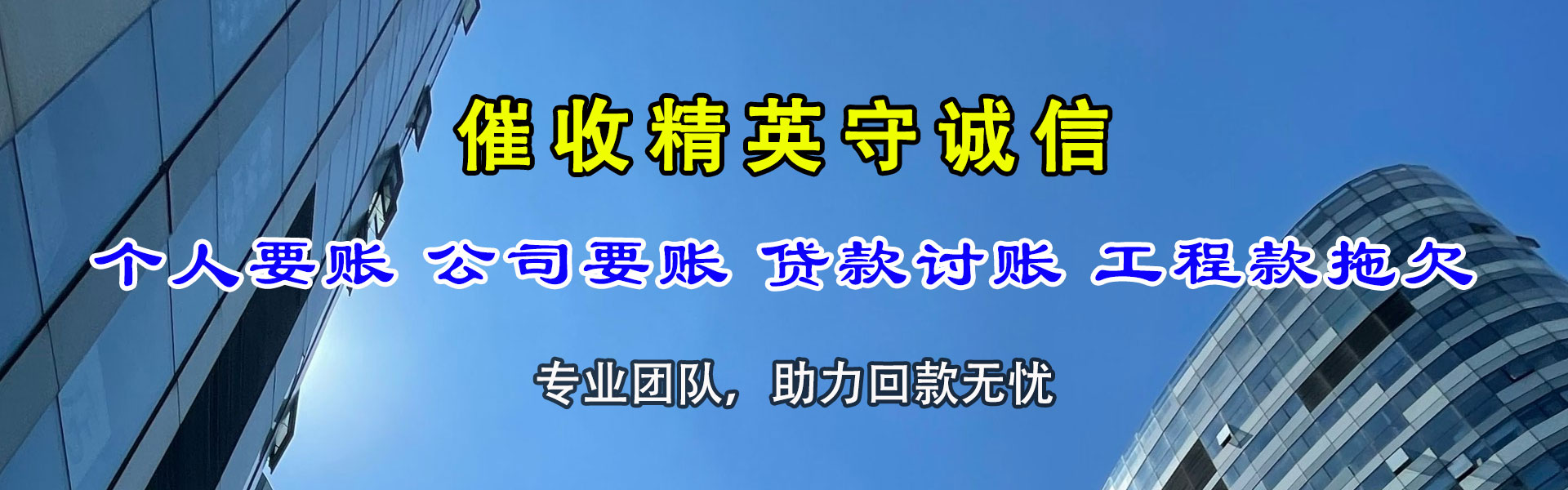 婺源收账公司